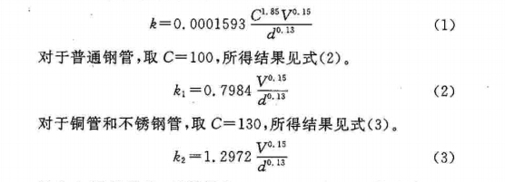 水力计算公式对比