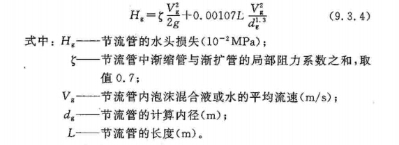 节流管的水头损失计算公式