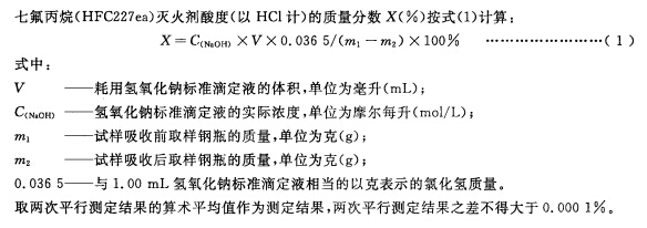 酸度测定计算