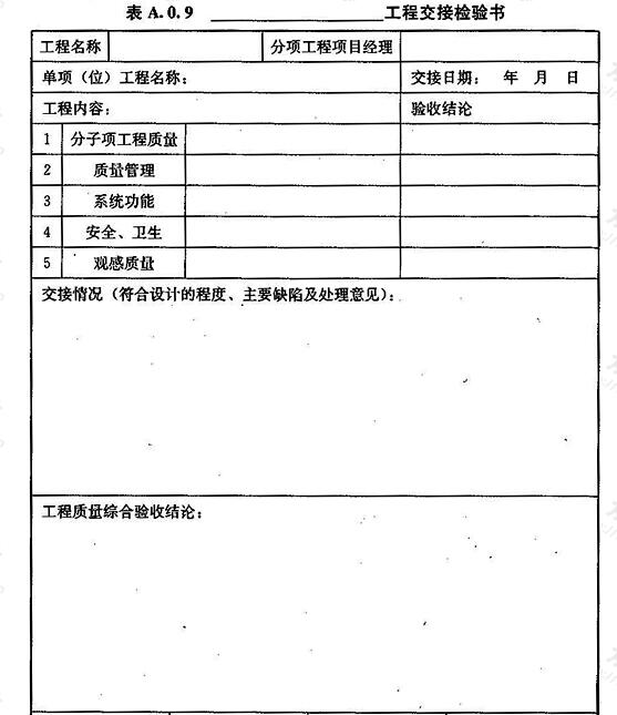 _______工程交接检验书