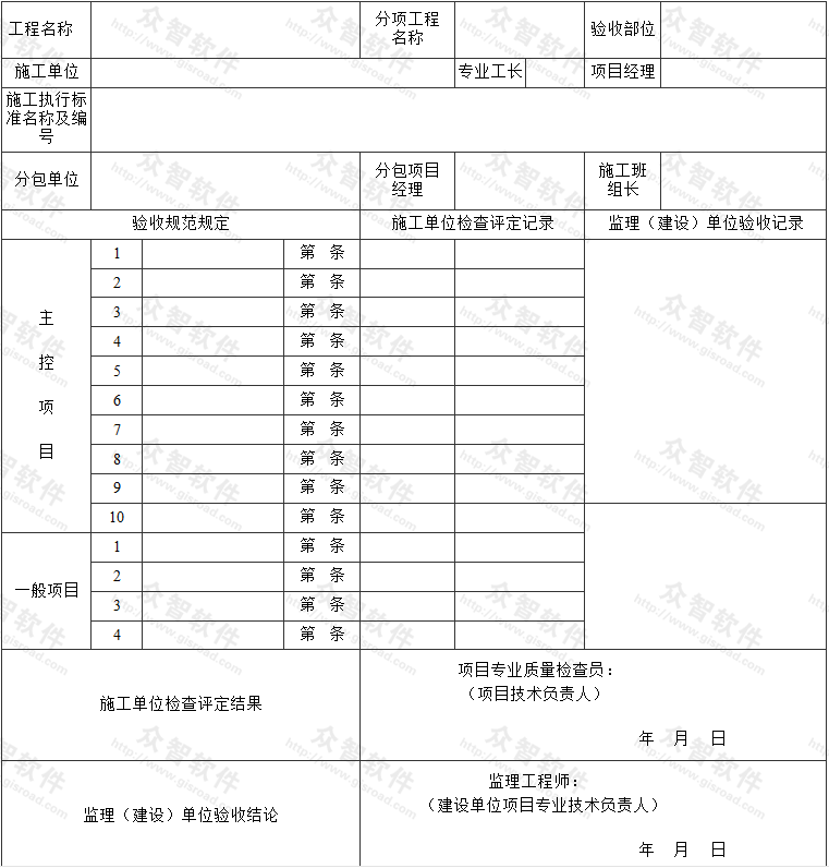 检验批/分项工程质量验收表