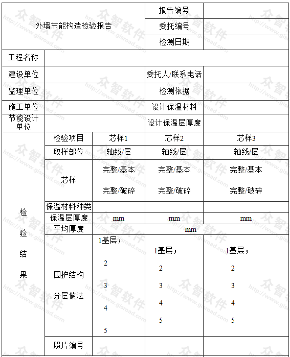 外墙节能构造钻芯检验报告