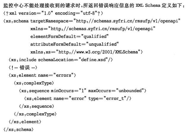 错误响应信息XML Schema定义