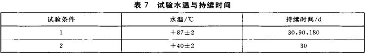 表7 试验水温与持续时间