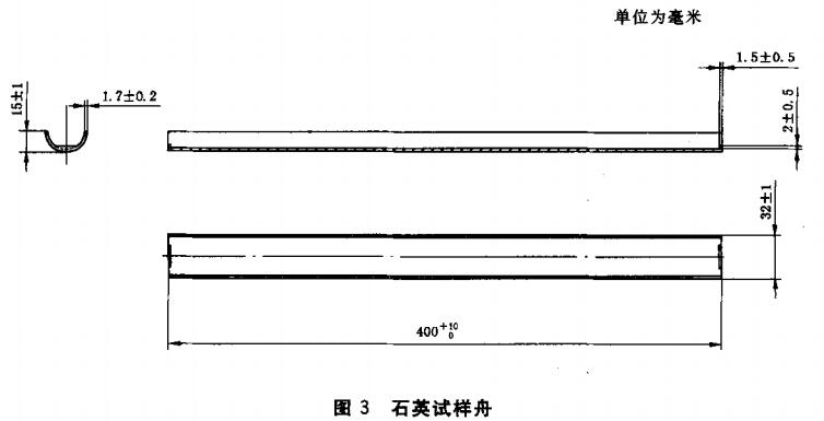 图3 石英试样舟