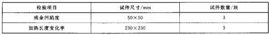 塑胶地板理化性能的样品尺寸和数量