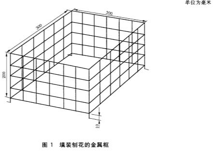 图1填装刨花的金属框