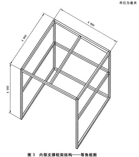 内部支撑框架结构示意图——等角视图