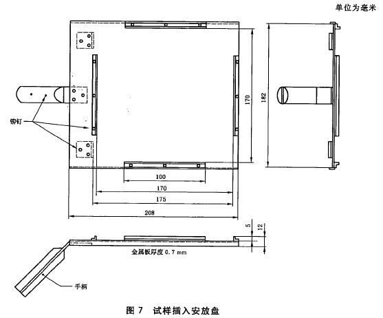 试样插入安放盘