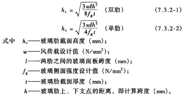 全玻幕墙玻璃肋的截面高度公式