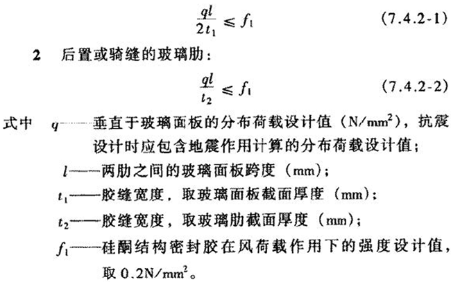 全玻幕墙胶缝承载力公式