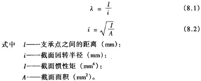 构件的长细比λ公式