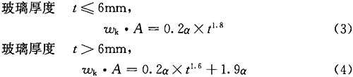  澳大利亚国家标准AS1288-1989版中的公式