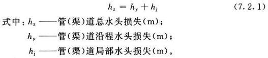 总水头损失计算公式