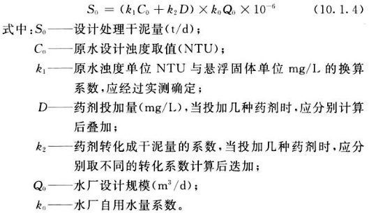 设计处理干泥量