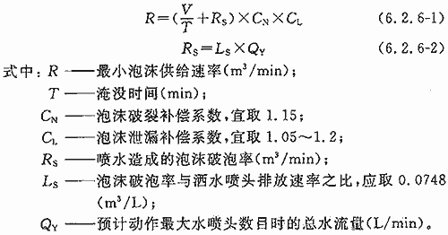 最小泡沫供给速率计算公式