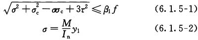 折算应力应按下列公式