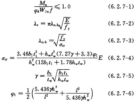  当不满足本条第1款时，框架梁下翼缘的稳定性应按下列公式计算
