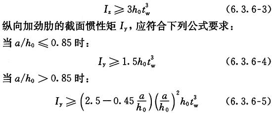 截面惯性矩Iz尚应符合下式要求