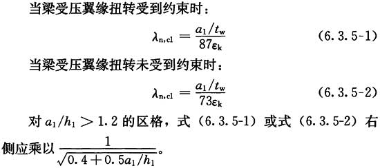 当梁受压翼扭转收到约束时