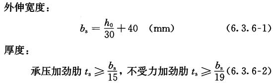 截面尺寸应符合下列公式规定