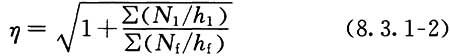 框架柱的放大系数η计算公式