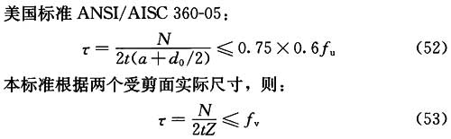 耳板端部受剪承载力计算