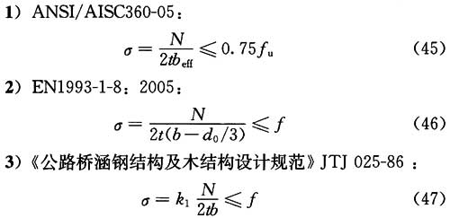 耳板净截面的受拉承载力计算