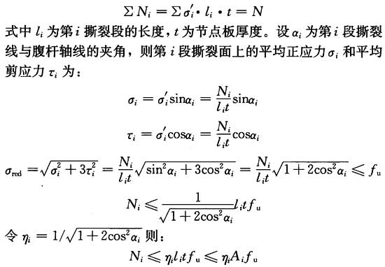 第i段撕裂面上的平均正应力o；和平均剪应力z