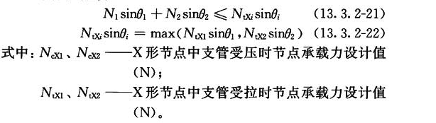 四支管同时受拉时，支管在管节点处的承载力计算公式