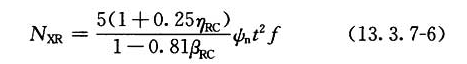 节点轴向承载力设计值计算公式