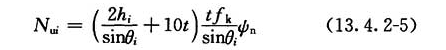 当β＝1.0时，支管在节点处的承载力设计值Nui计算公式