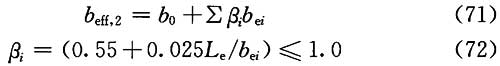 边支座的有效宽度计算公式