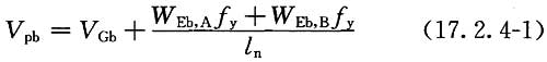 框架结构中框架梁进行受剪计算时，剪力计算公式
