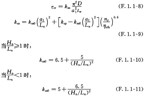 当ηy＜ητth时，弹性剪切屈曲临界应力τcr计算公式