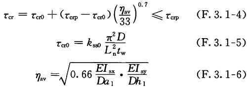 弹性剪切屈曲临界应力弹性剪切屈曲临界应力ττc计算公式