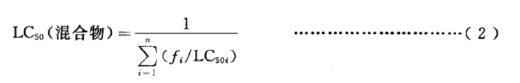 混合物的LC50值的计算公式