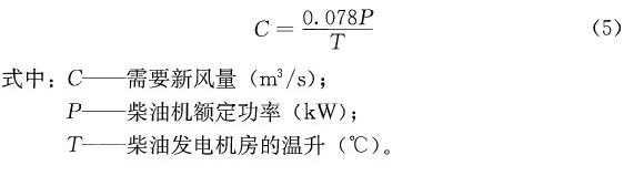 新风量计算公式