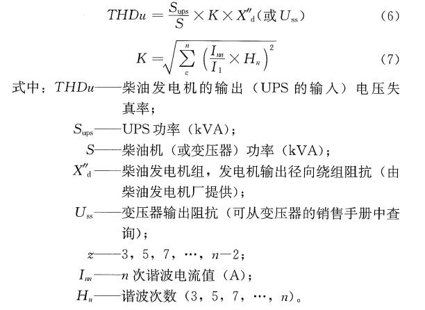 前级源（柴油发电机）的输出电压总谐波分量计算公式