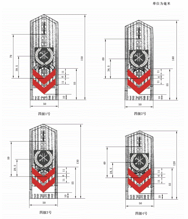 图B.4 四级硬肩章