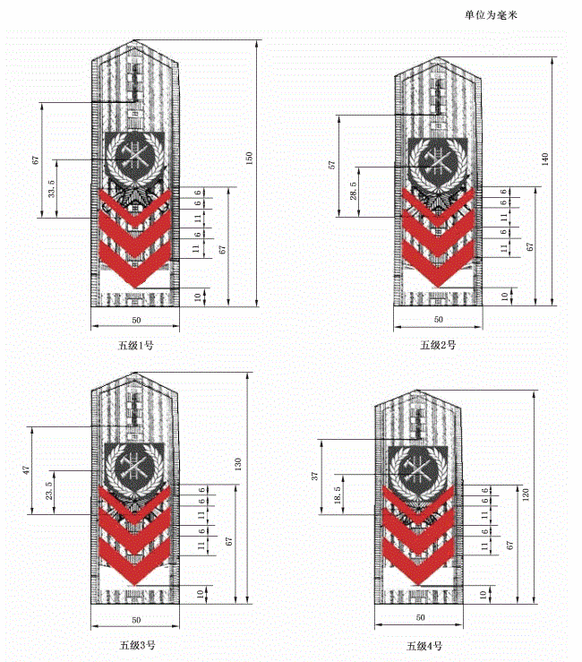 图B.5 五级硬肩章