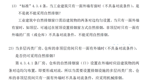 长沙暖通协会会议纪要关于工业建筑丙类仓库和厂房自然排烟的规定：