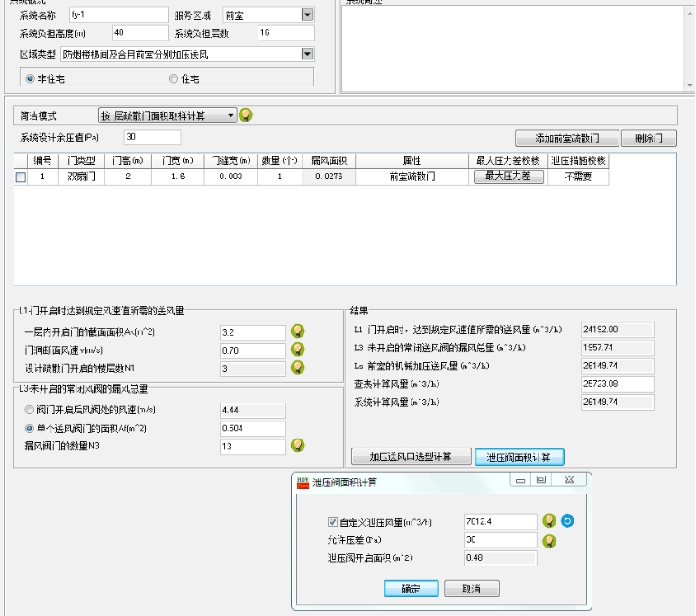 华电源计算软件