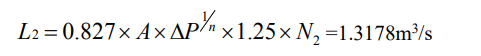 对于楼梯间，保持加压部位一定的正压值所需的送风量L2计算公式