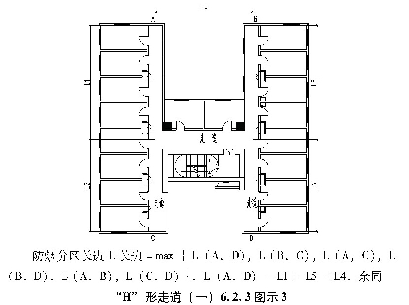 “H”形走道（一）6.2.3图示3