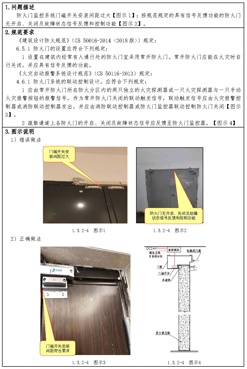 问题1.3.2-4