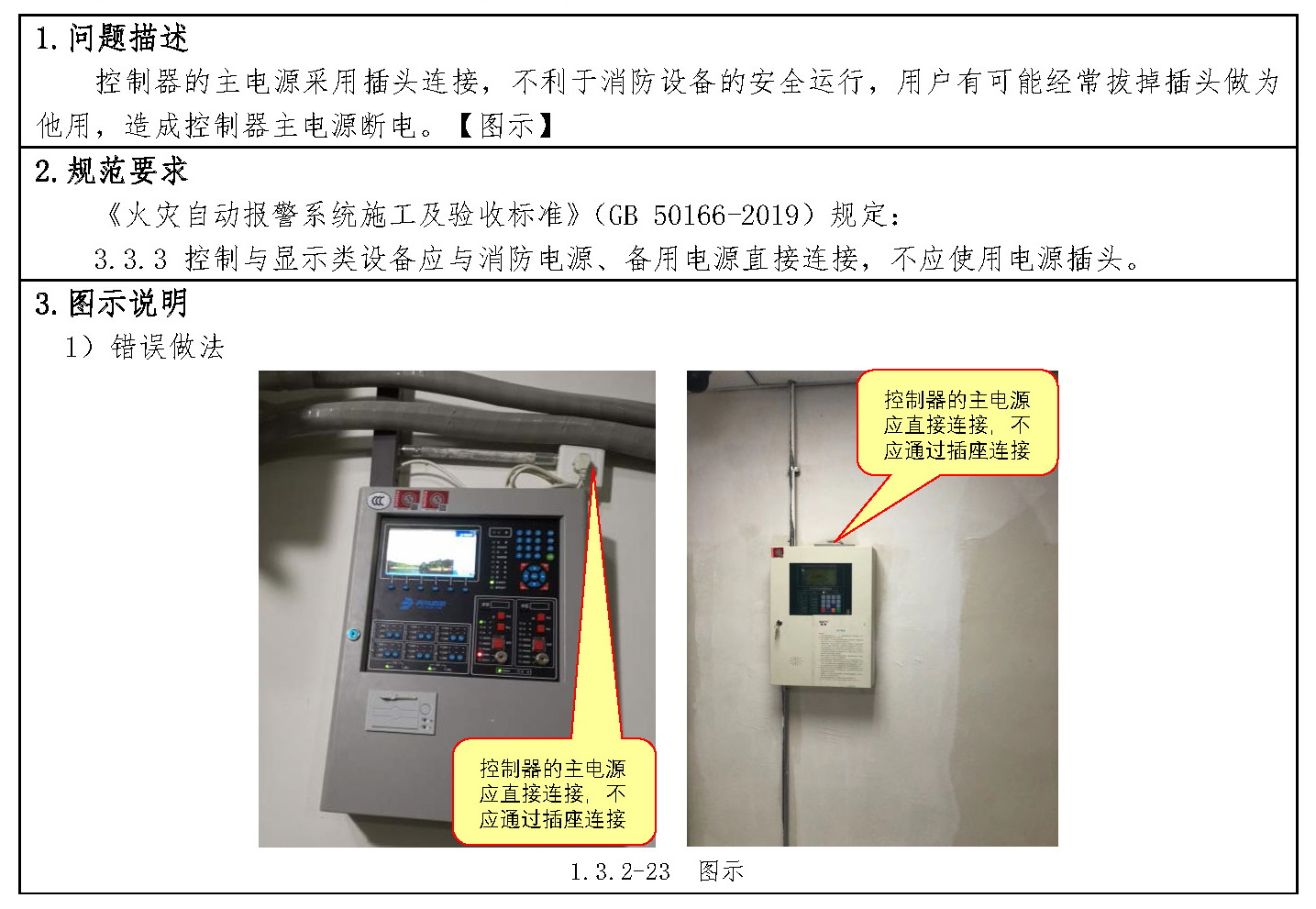 问题1.3.2-23