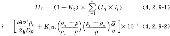 输浆管路总水头损失计算公式