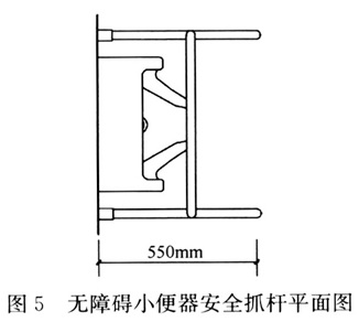 图5 无障碍小便器安全抓杆平面图