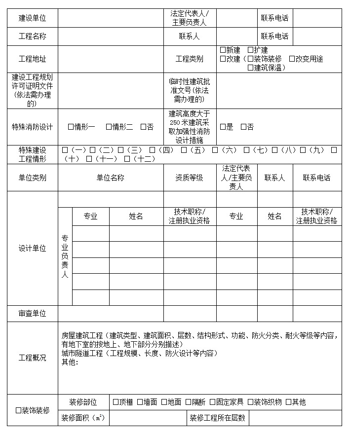 甘肃省特殊建设工程消防设计技术审查意见书